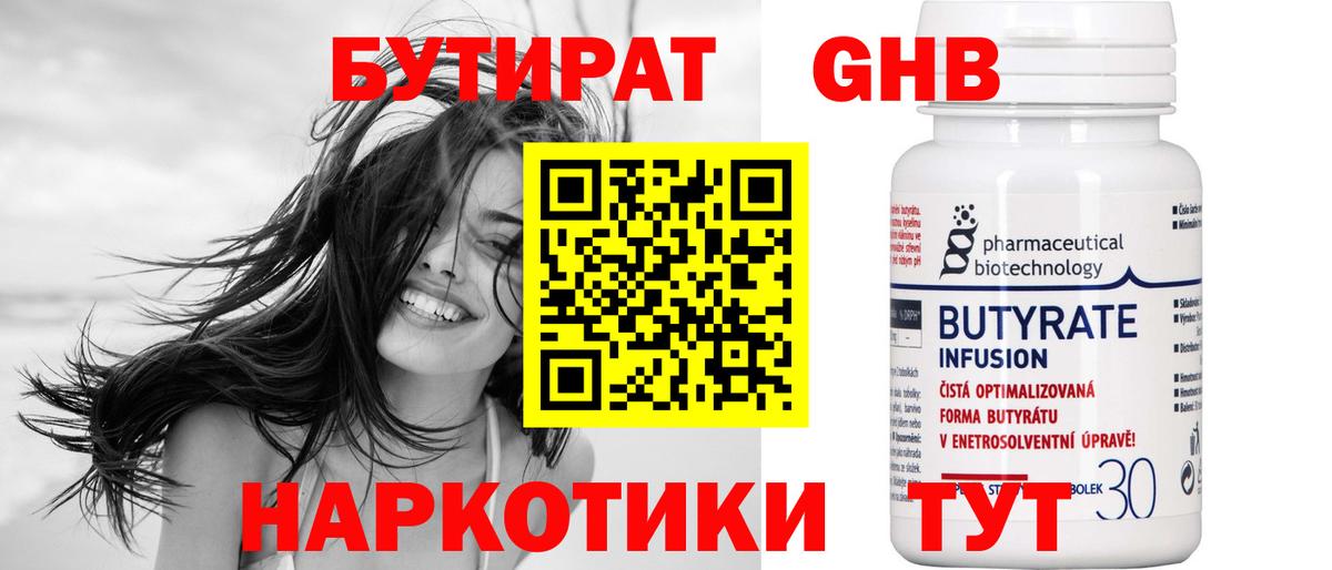 Бутират оксибутират  Вход с VPN  Сертолово 