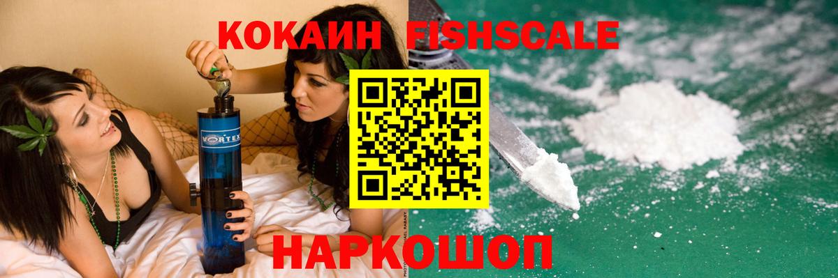 COCAIN Fish Scale Сертолово