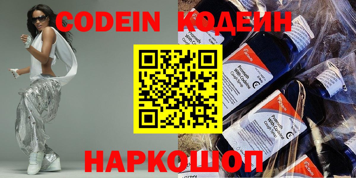 Сертолово  Кодеиновый сироп Lean напиток Lean (лин)  Вход с VPN  Кодеин напиток Lean (лин) 