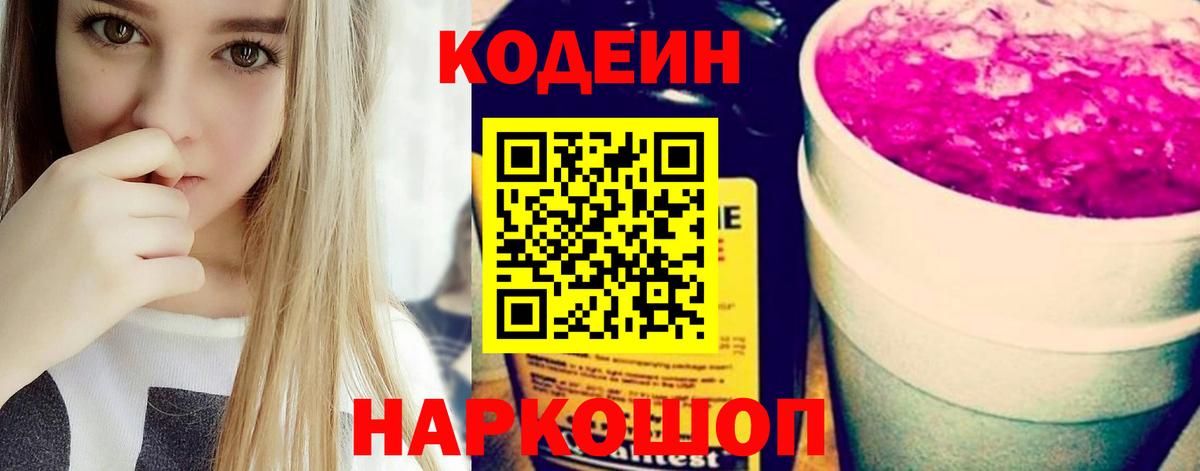 Codein Purple Drank Сертолово