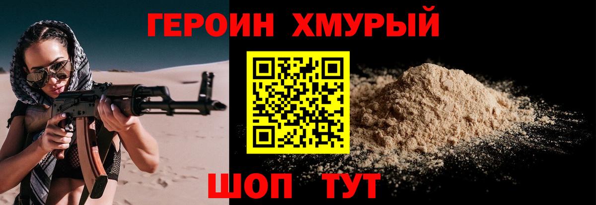 Героин VHQ  Вход с VPN  Сертолово 