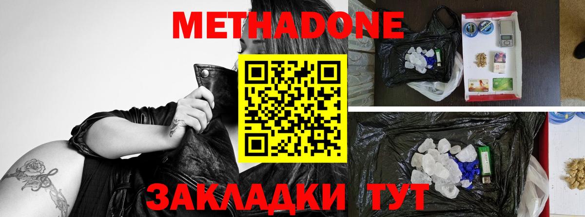 МЕТАДОН белоснежный  МЕТАДОН кристалл  Вход с VPN  Сертолово 