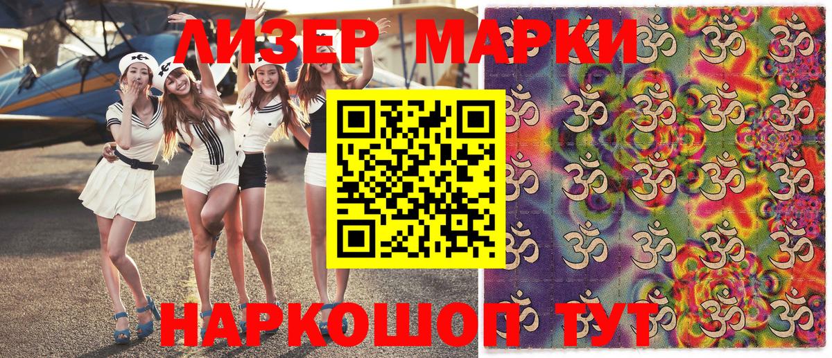 Наркотические марки 1,5мг Сертолово